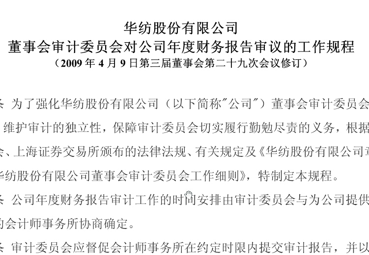 董事會審計委員會對公司年度財務(wù)報告審議的工